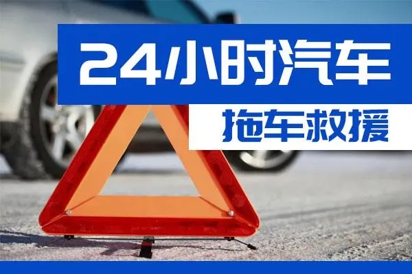 嘉义市通州区附近一辆汽车发动机故障无法启动需要拖车救援